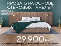 Двуспальная кровать по скидке
